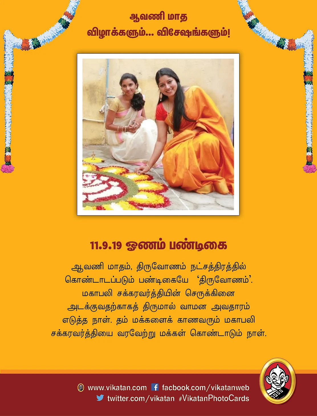 ஓணம்