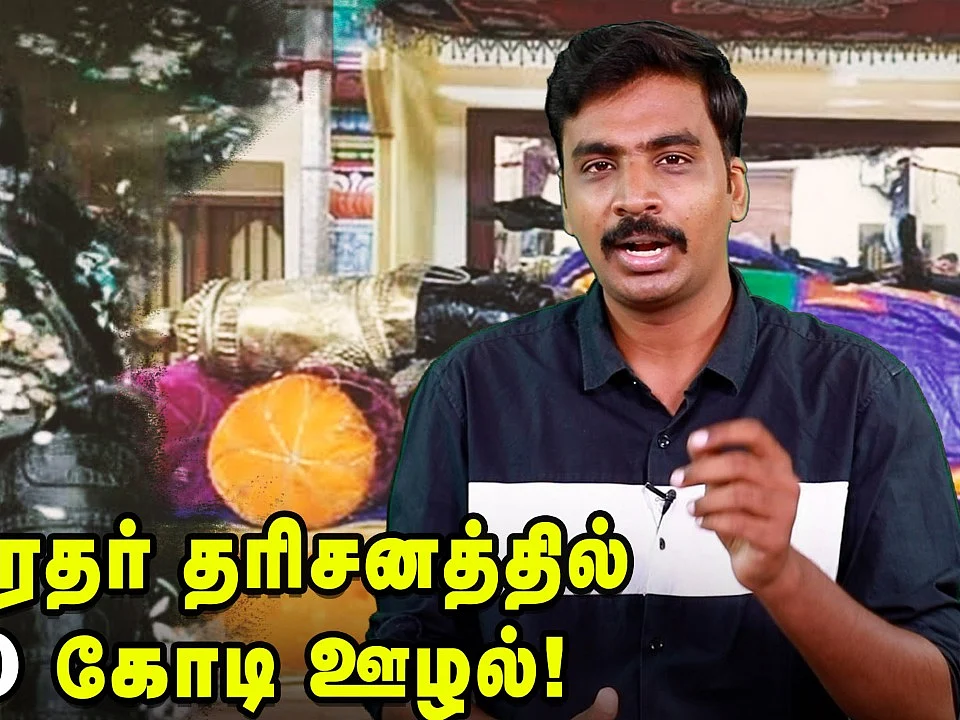 Corruption behind the Athi Varadar