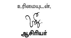 நமக்குள்ளே...