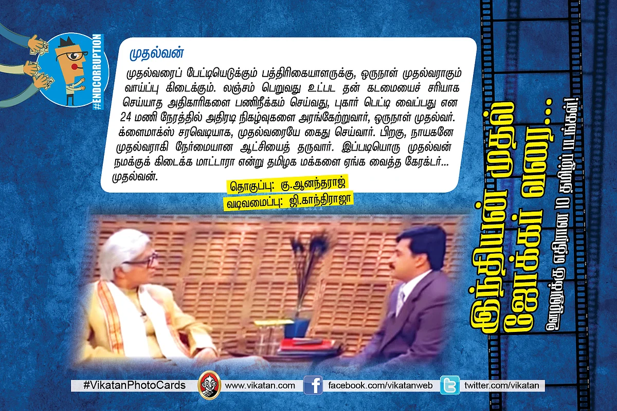 முதல்வன்