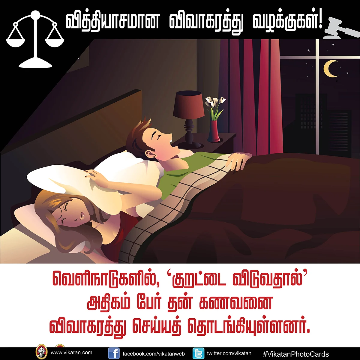 குறட்டை