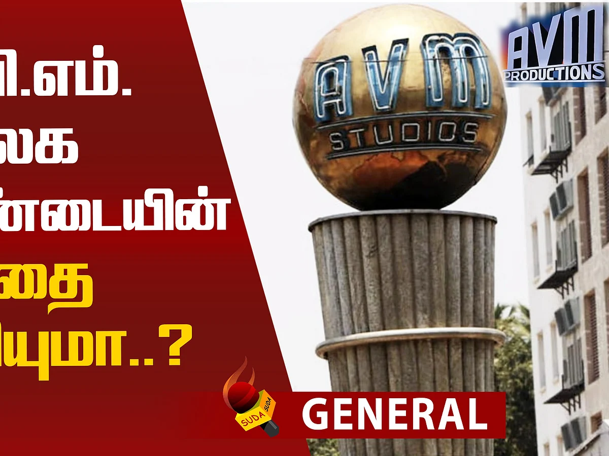 Story Behind AVM Globe!
