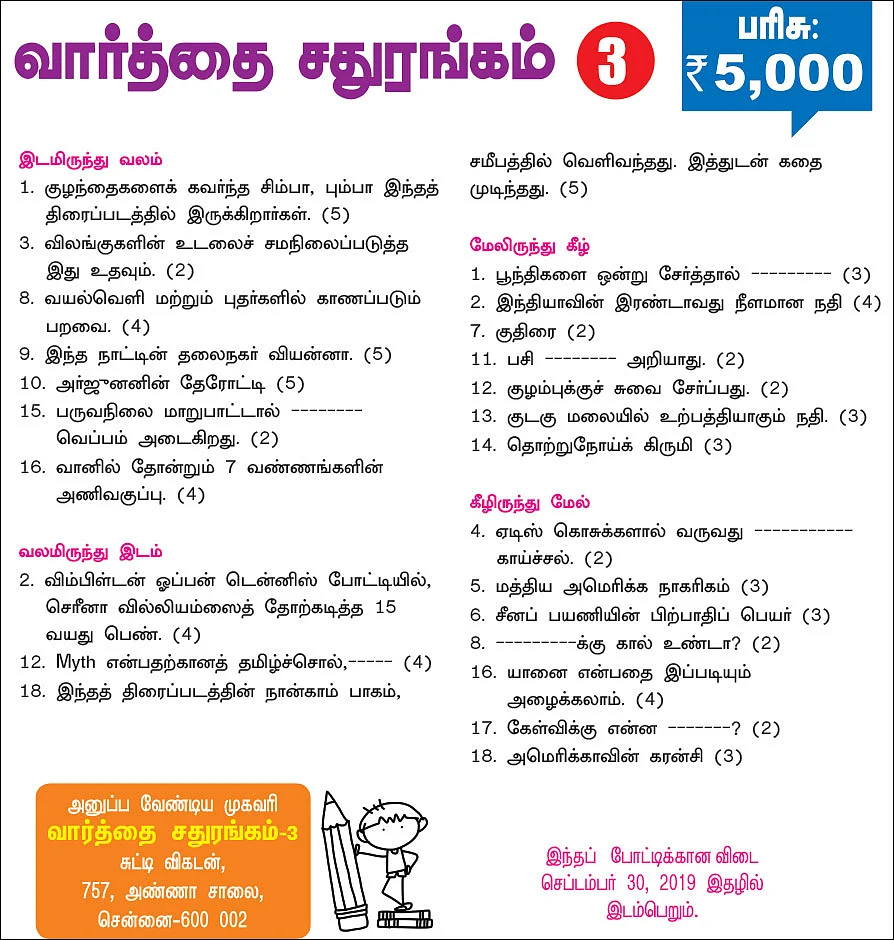 வார்த்தை சதுரங்கம் - 3