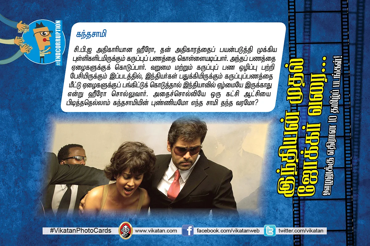 கந்தசாமி