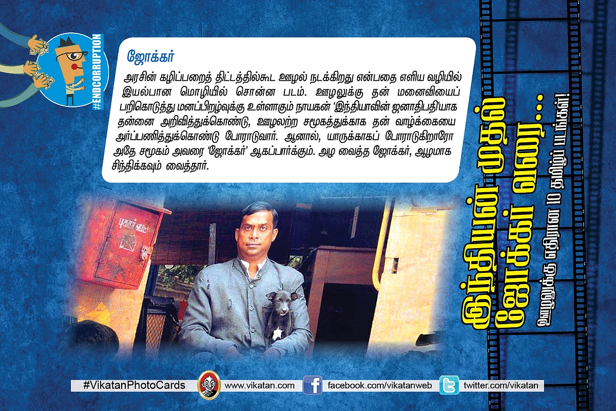 ஜோக்கர்