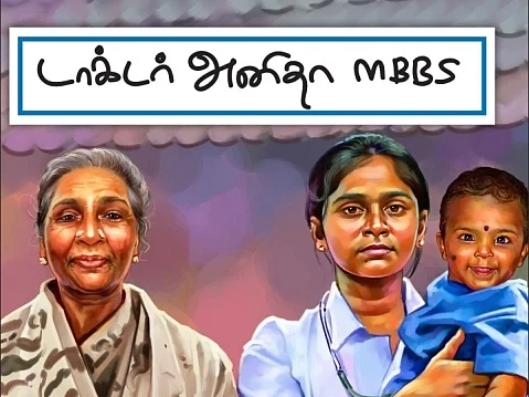 ``எப்படியும் டாக்டராகிடுவேன்'னு அனிதா எழுதுன கடிதம் பத்திரமா இருக்கு!'' - சகோதரர் மணிரத்னம்