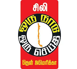 ஒரு நாடு ஒரு செய்தி - தென் அமெரிக்கா