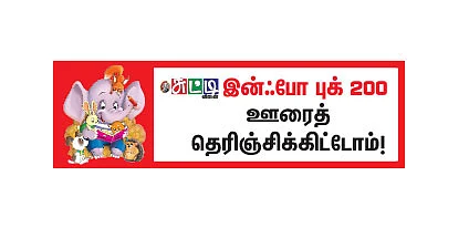திரைகடலாக வந்த திருச்சி சுட்டிகள்!