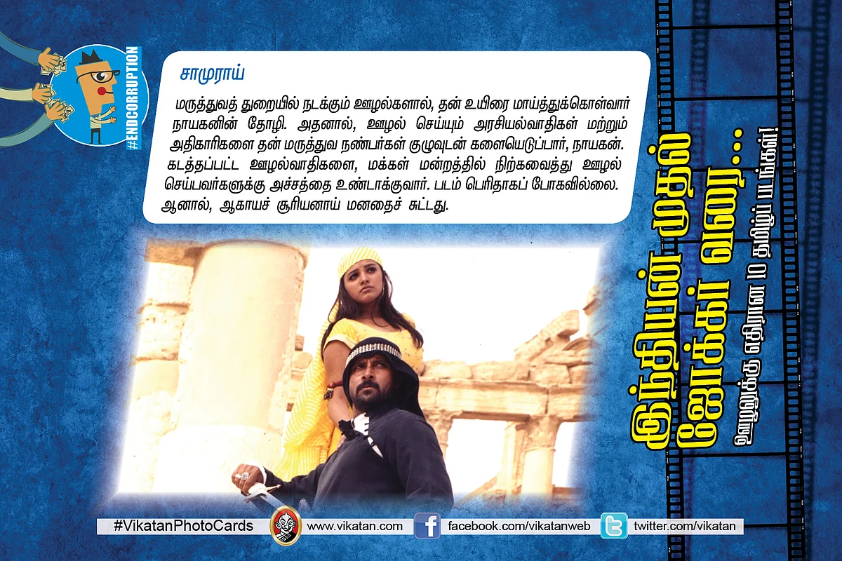 சாமுராய்