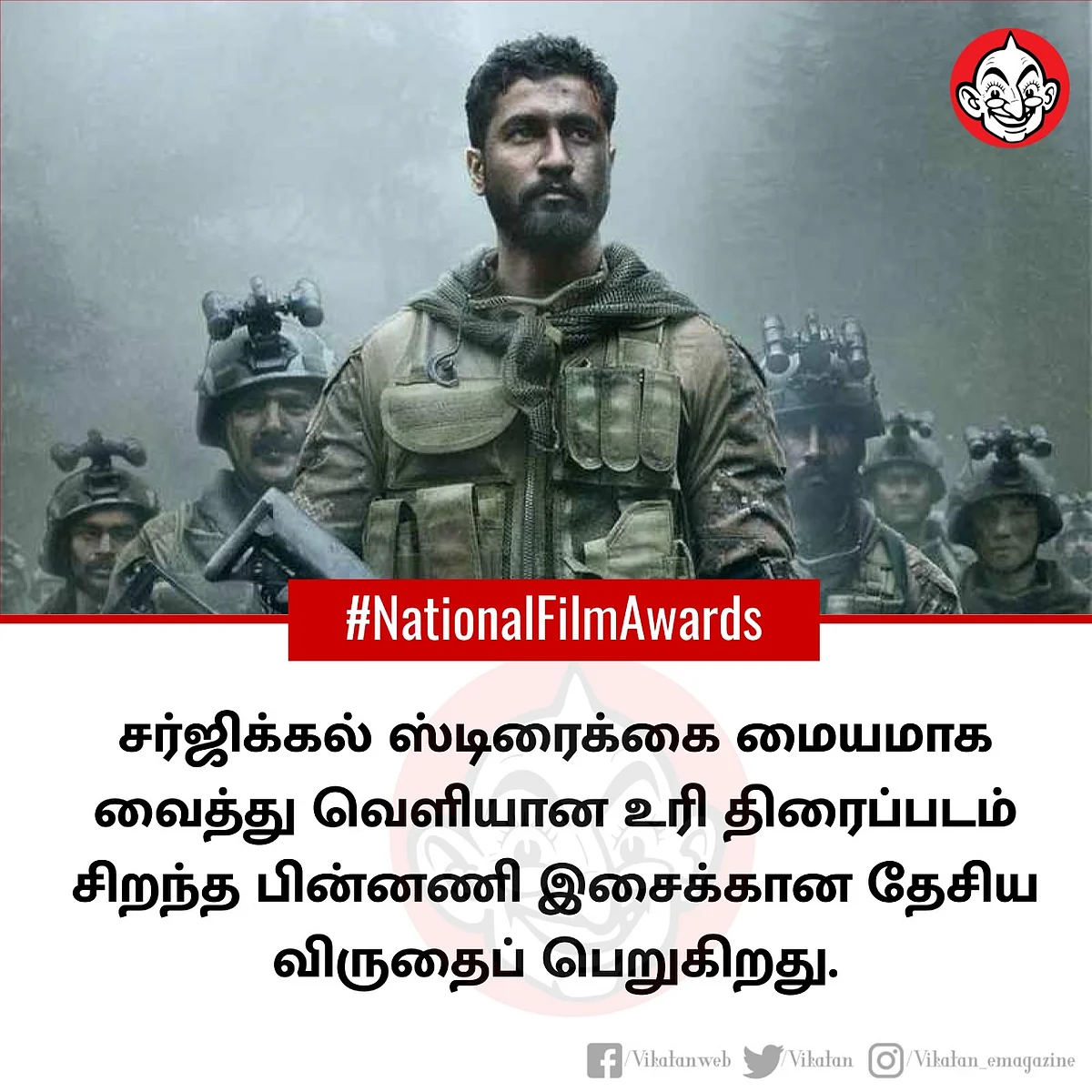 தேசிய விருது அறிவிப்பு