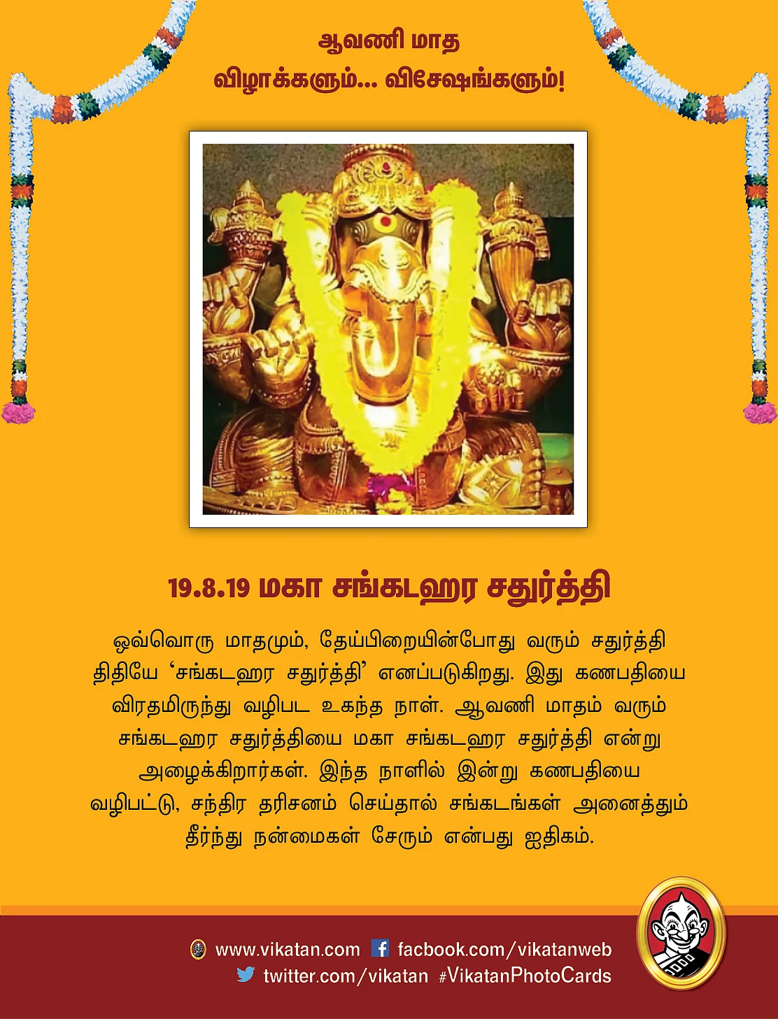 மகா சங்கடஹர சதுர்த்தி