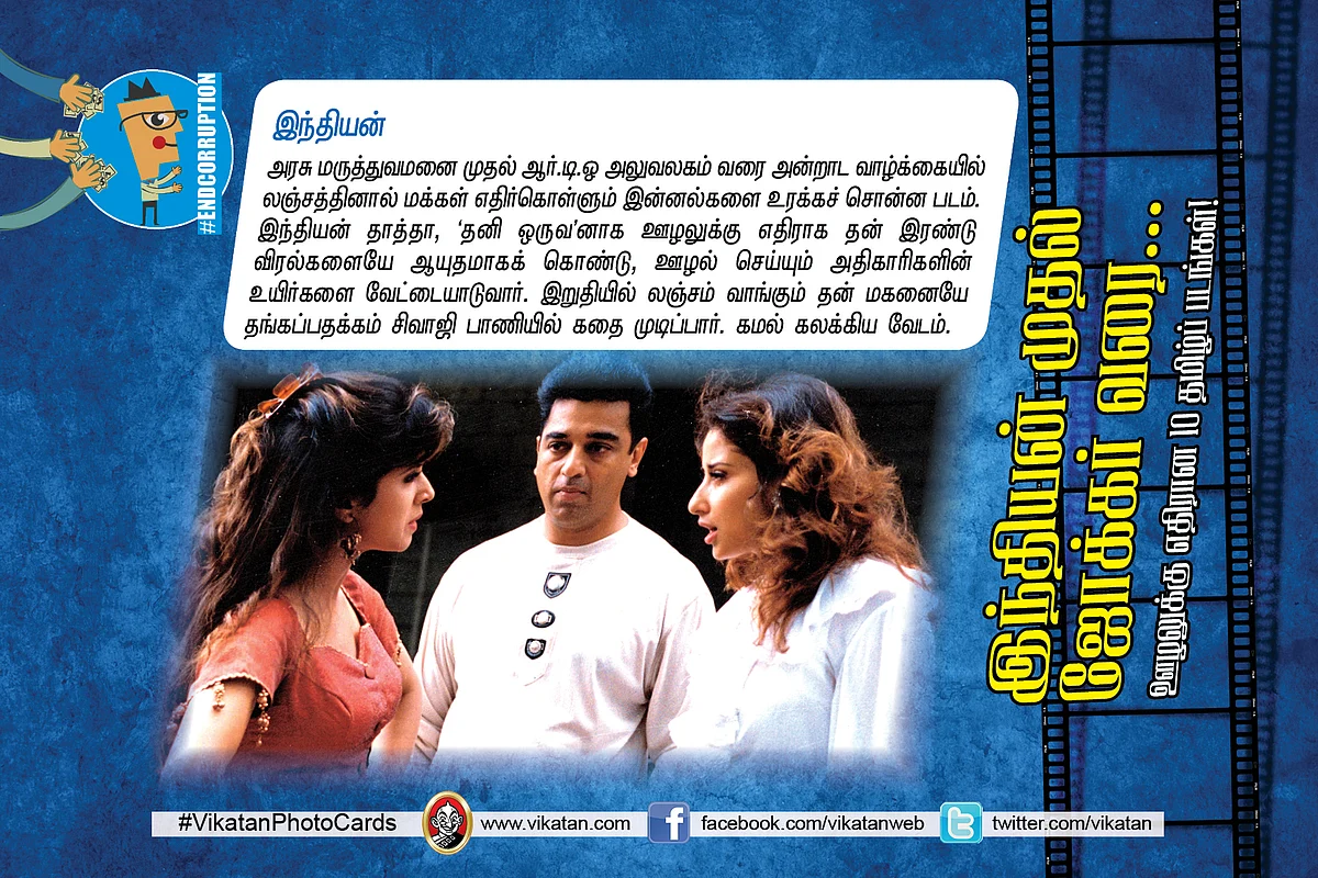 இந்தியன்