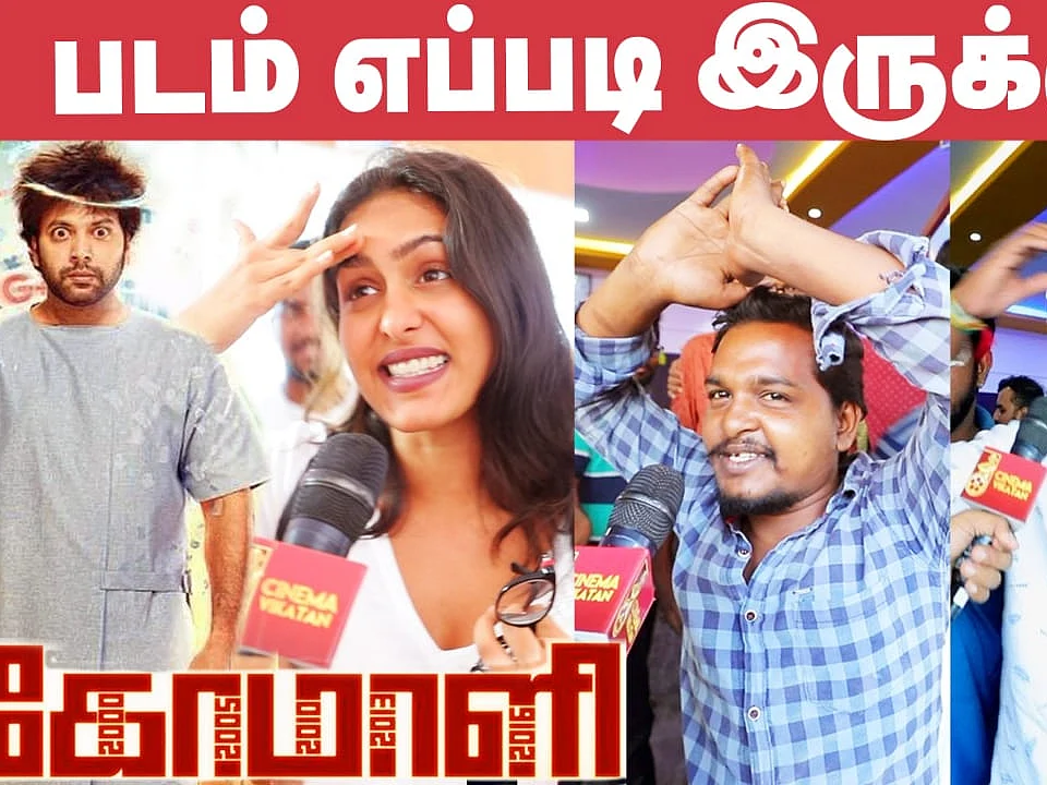 Comali Public Opinion | Review | Jayam Ravi | Kajal Agarwal | 90s Kid | Paisa Note