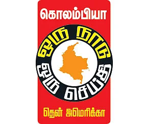 ஒரு நாடு ஒரு செய்தி - தென் அமெரிக்கா