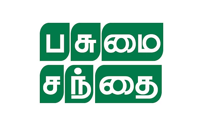 பசுமை சந்தை