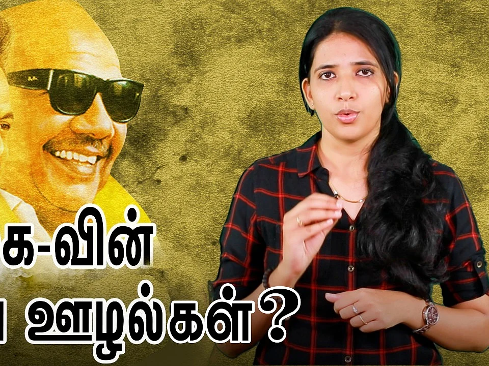 DMK's Top Corruption Cases List!
