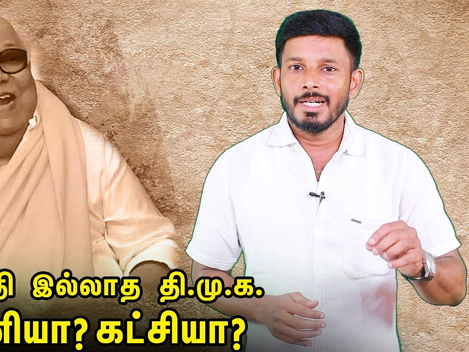 DMK's Current Political State