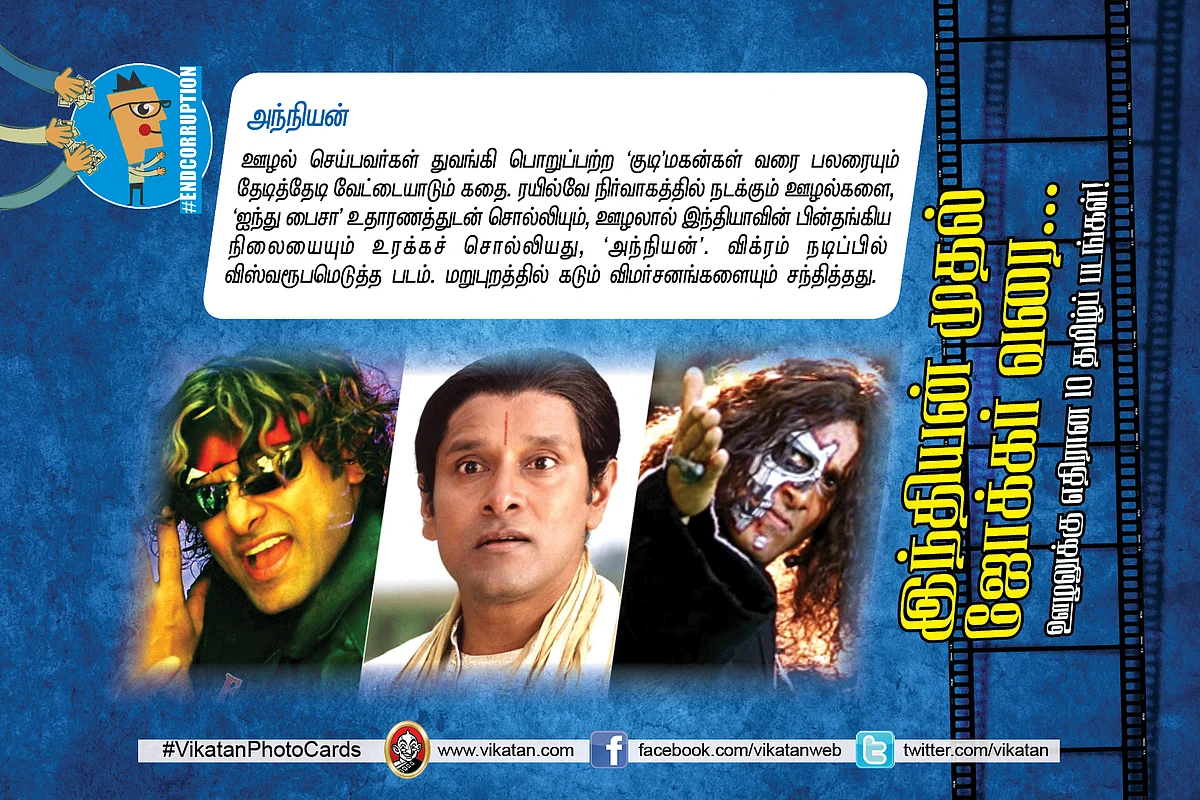 அந்நியன்