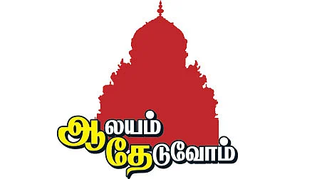 ஆலயம் தேடுவோம்: `இங்கு வந்தால் சுக்கிரபலம் கைகூடும்!’