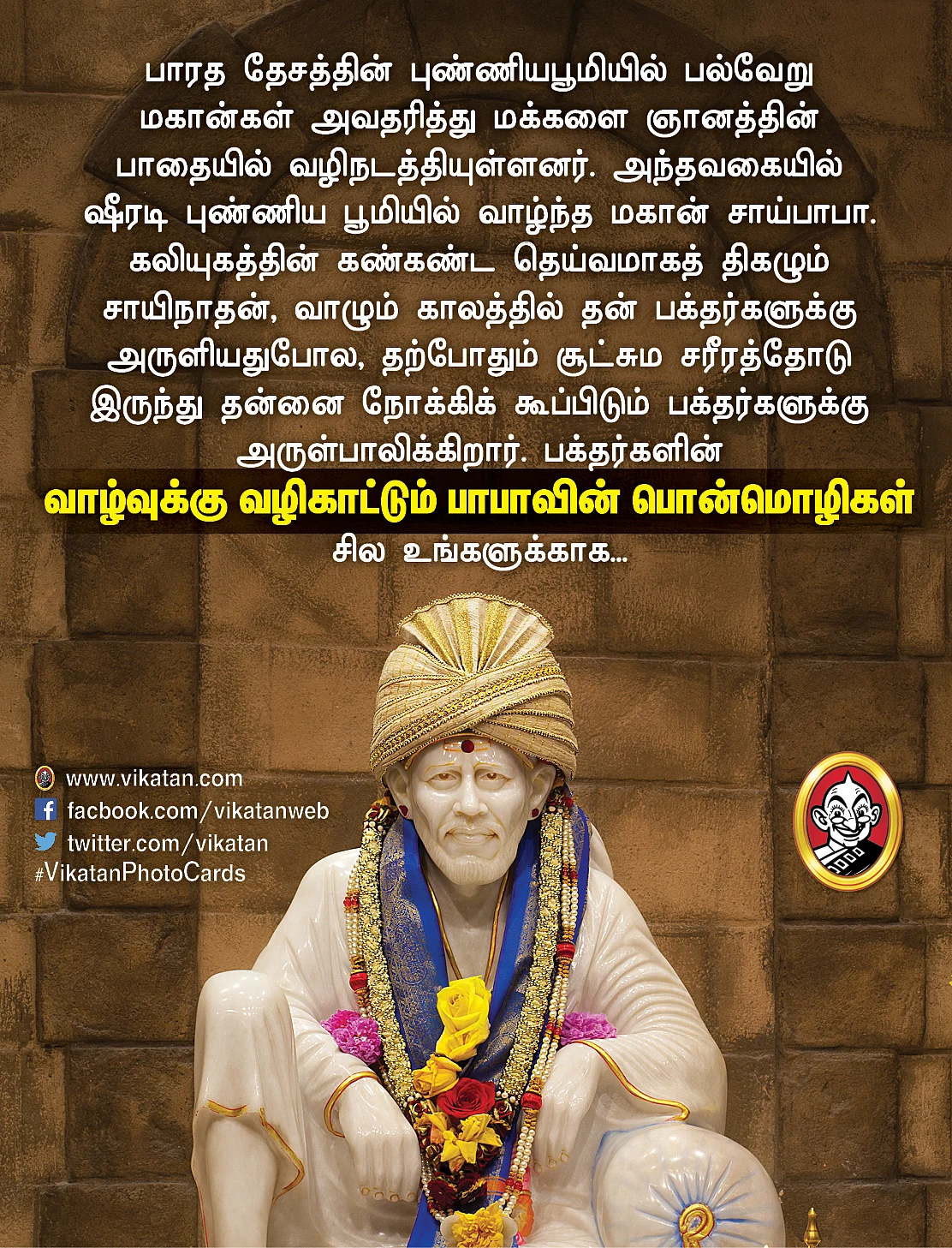 சாய் பாபா பொன்மொழிகள்