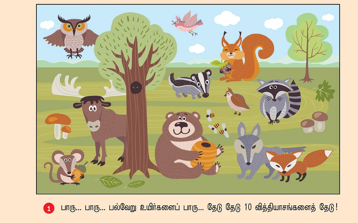 புதிர் ஆட்டம்!