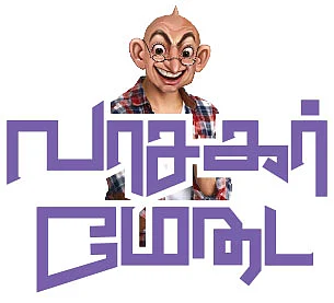 வாசகர் மேடை