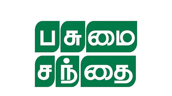 பசுமை சந்தை