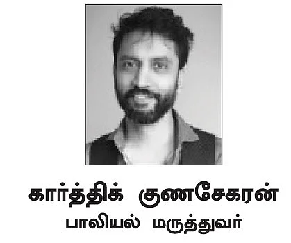 கார்த்திக் குணசேகரன்