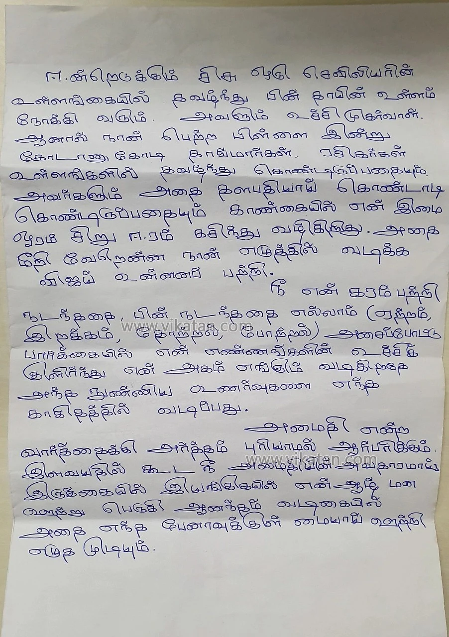 Mom Shoba's letter to her son Vijay