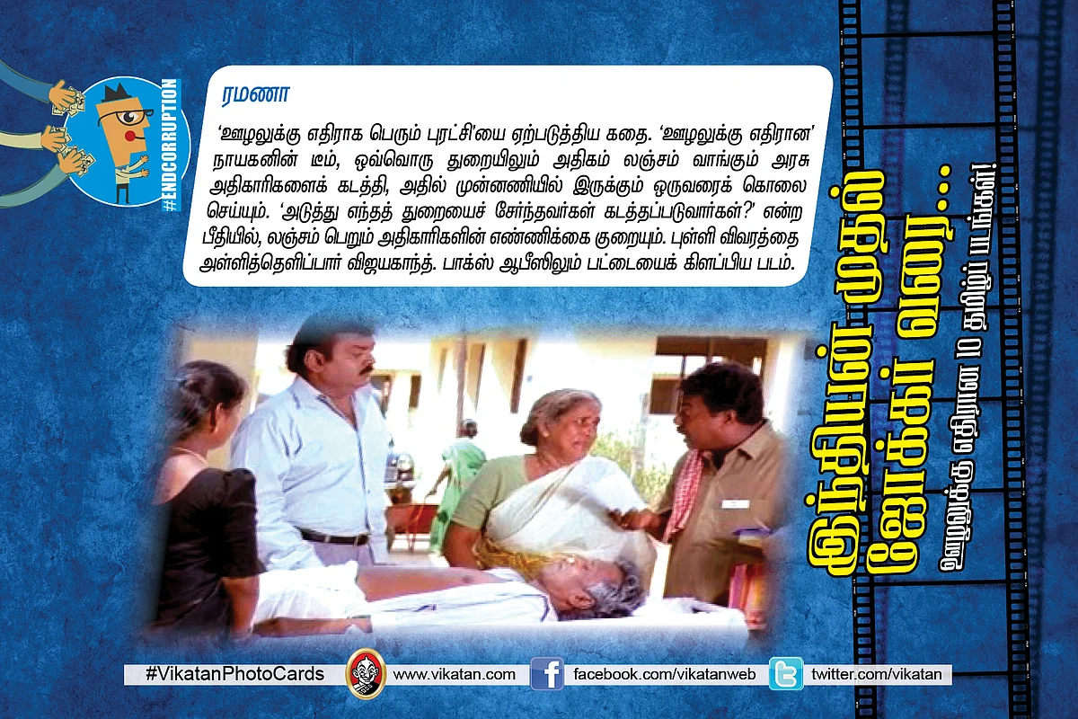 ரமணா