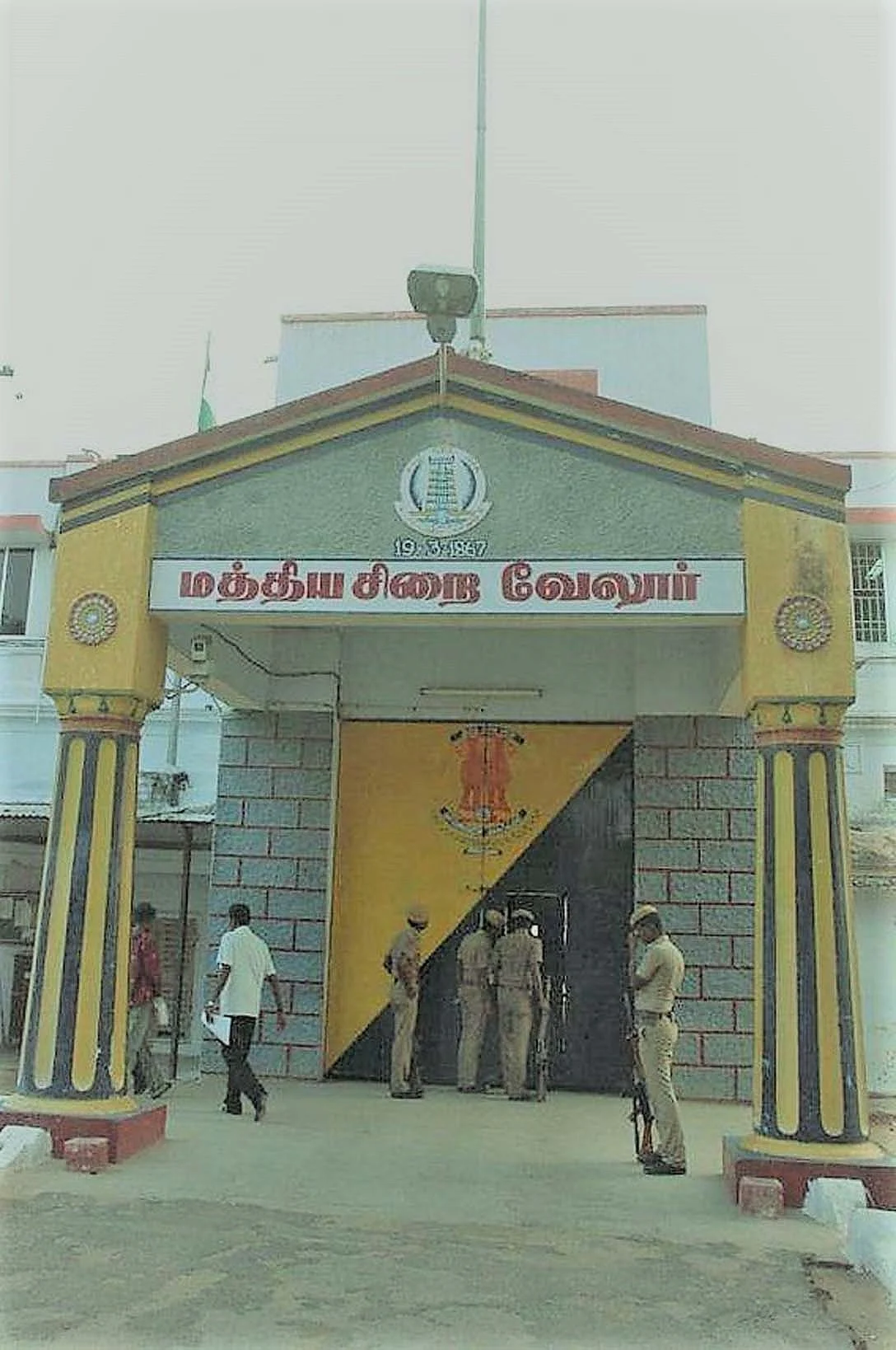 வேலூர் மத்திய சிறை