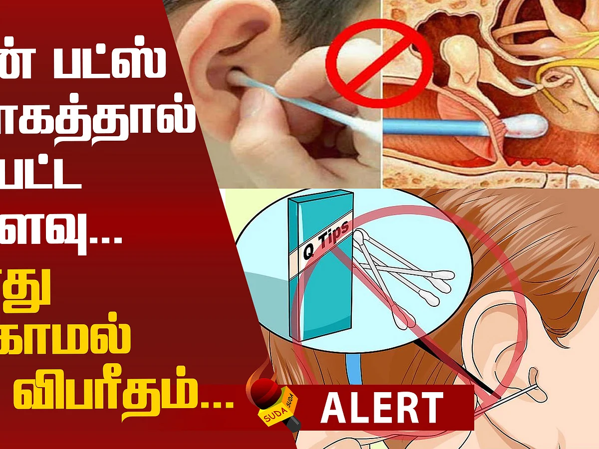 Don't use Q-Tips! Health Alert Video!