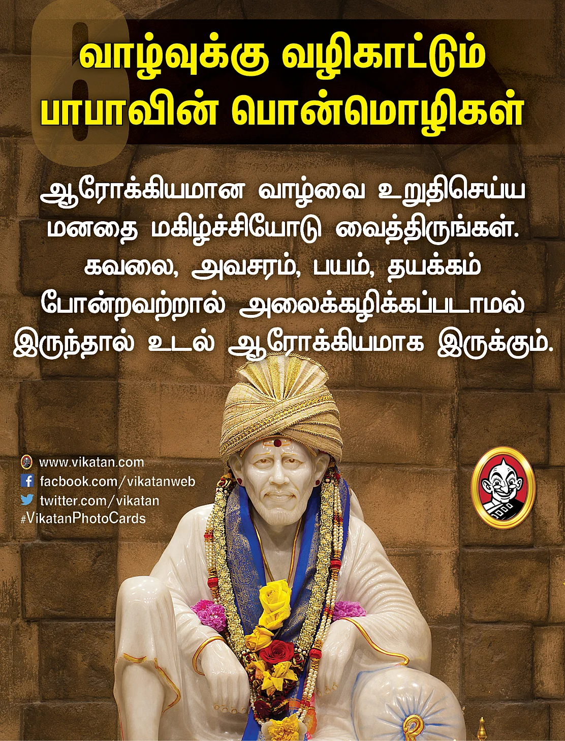 சாய் பாபா பொன்மொழிகள்