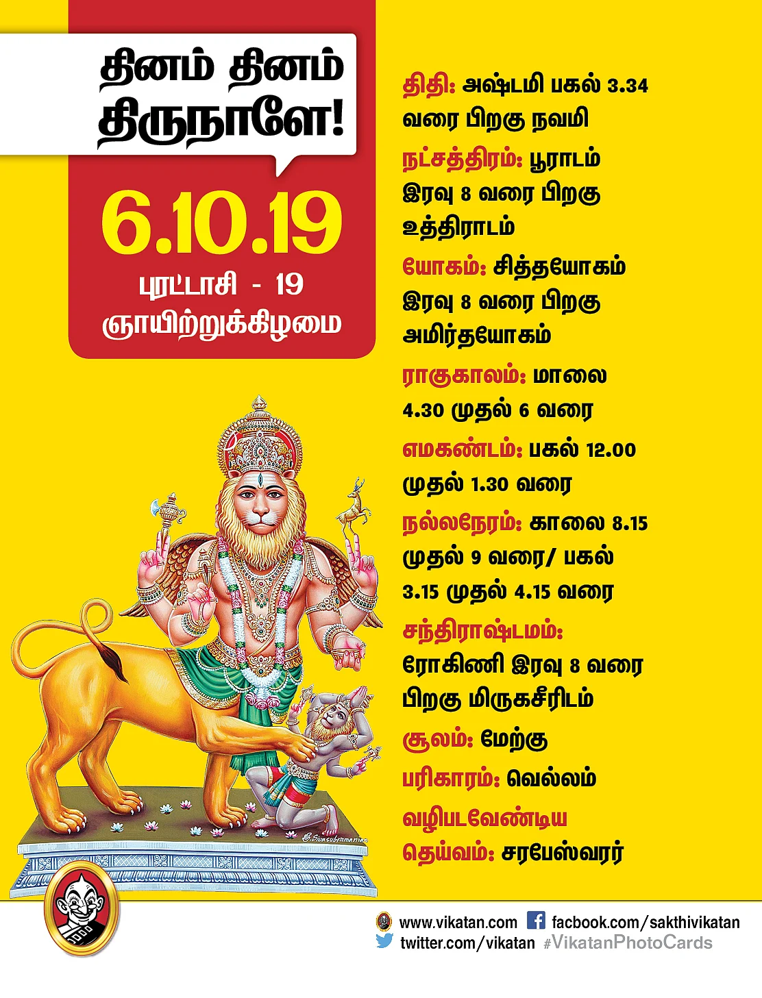 Panchanga kurippukal