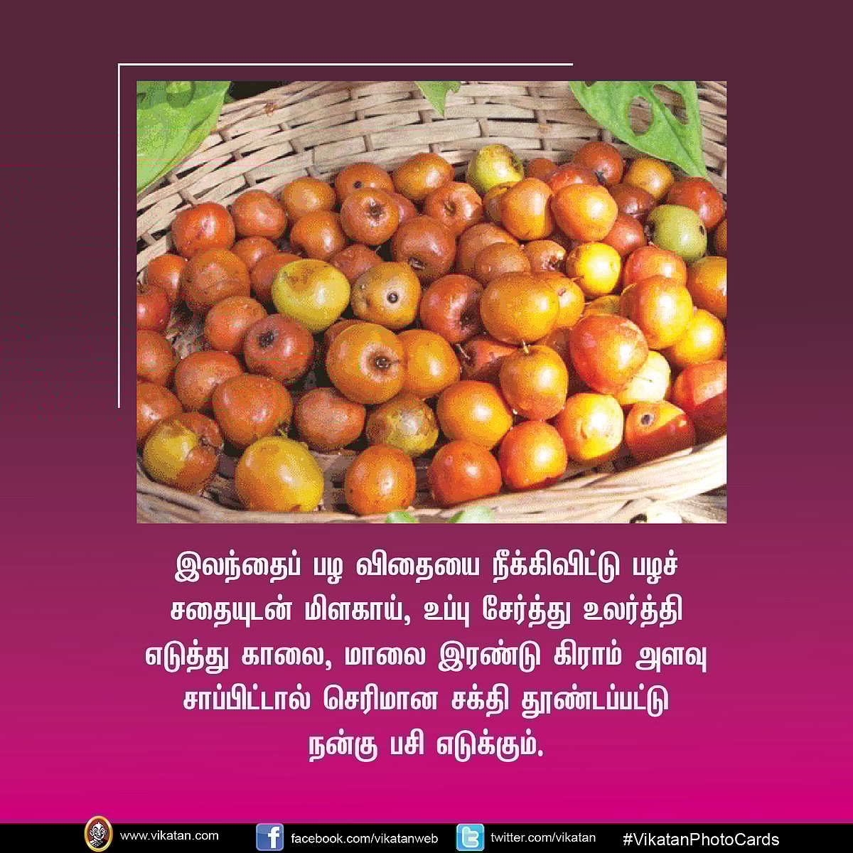 எல ம ப க க வல வ ட ட ம இலந த ப பழம Benefits Of Jujube Fruit