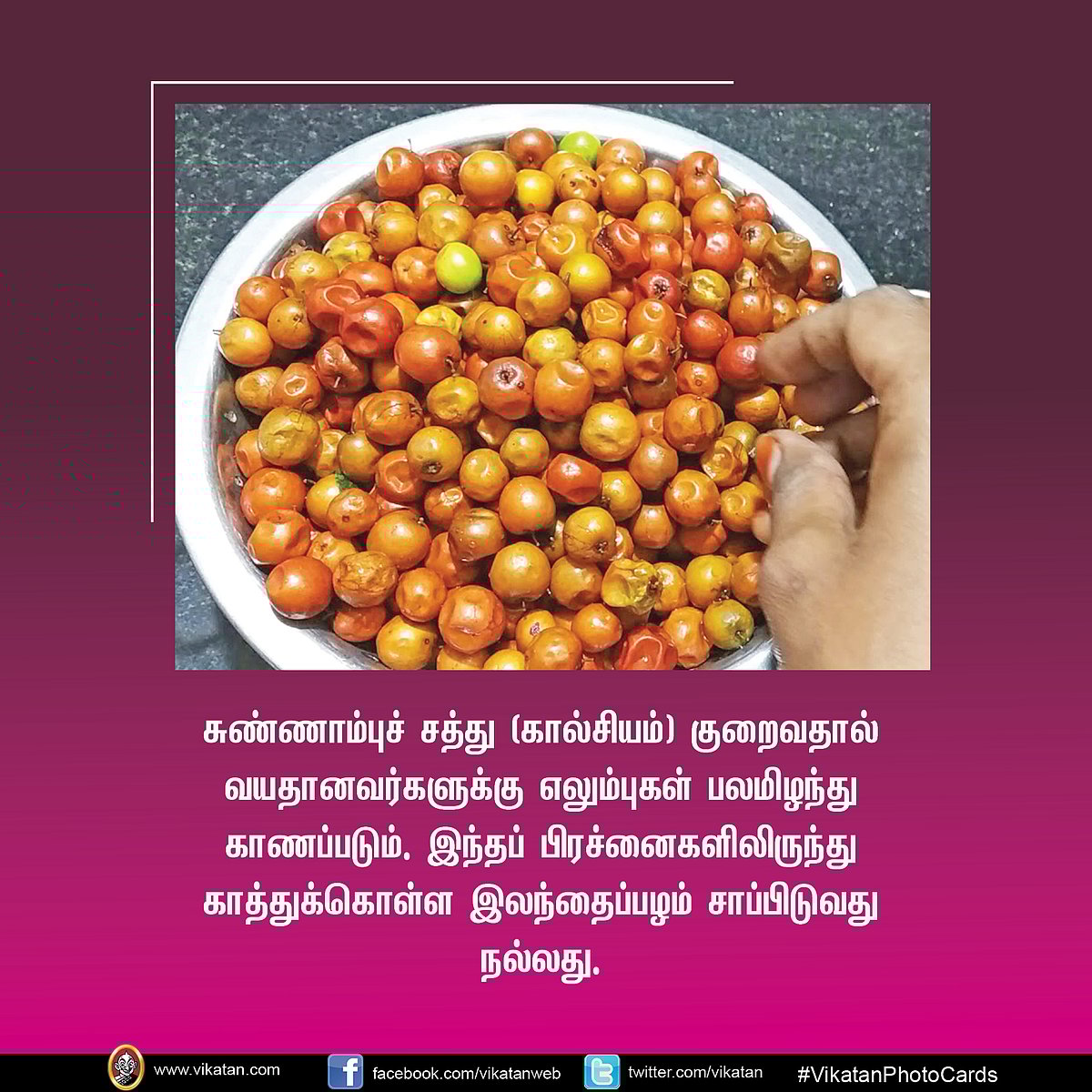 எல ம ப க க வல வ ட ட ம இலந த ப பழம Benefits Of Jujube Fruit
