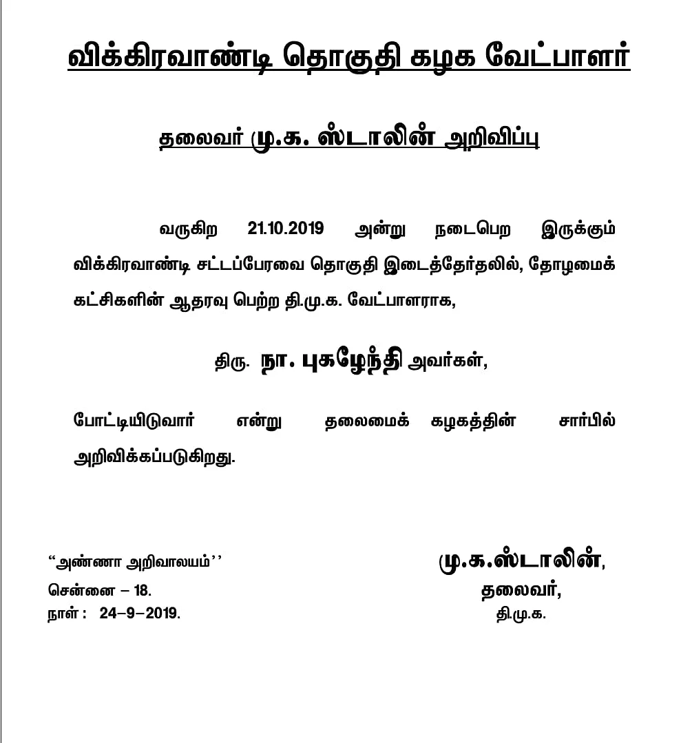 அறிவிப்பு