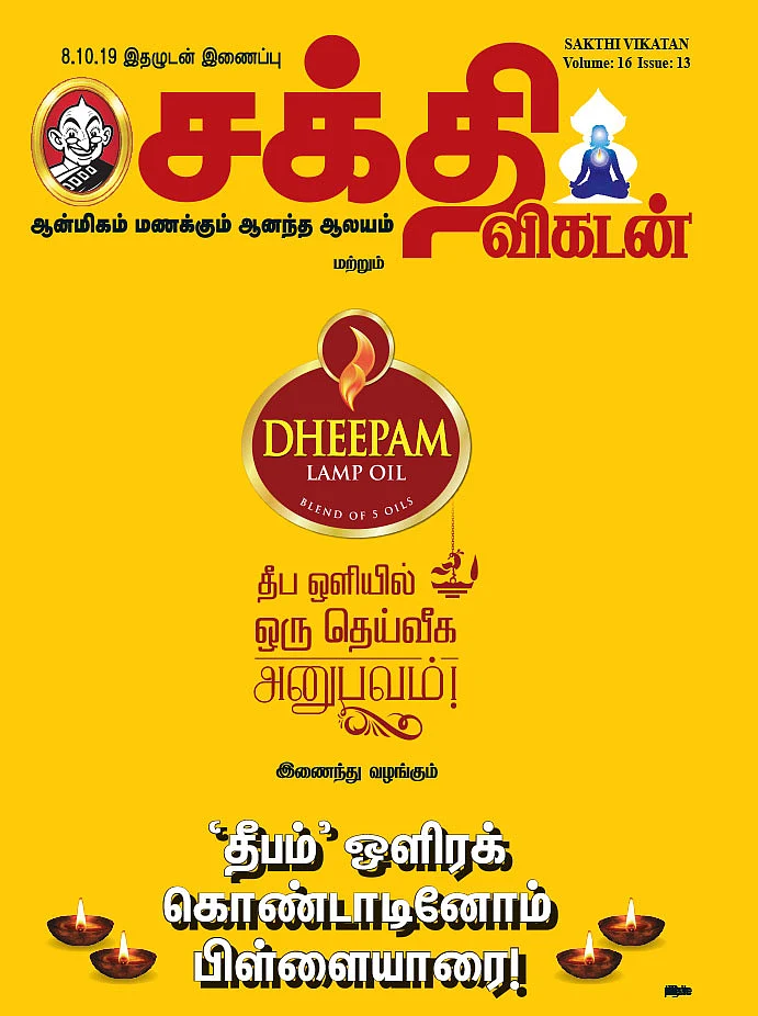 ‘தீபம்’ ஒளிரக் கொண்டாடினோம் பிள்ளையாரை!