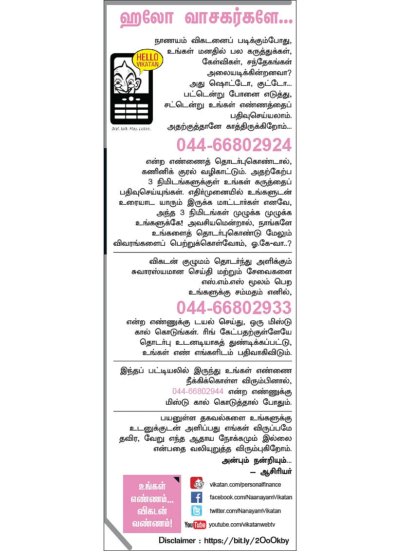 ஹலோ வாசகர்களே...
