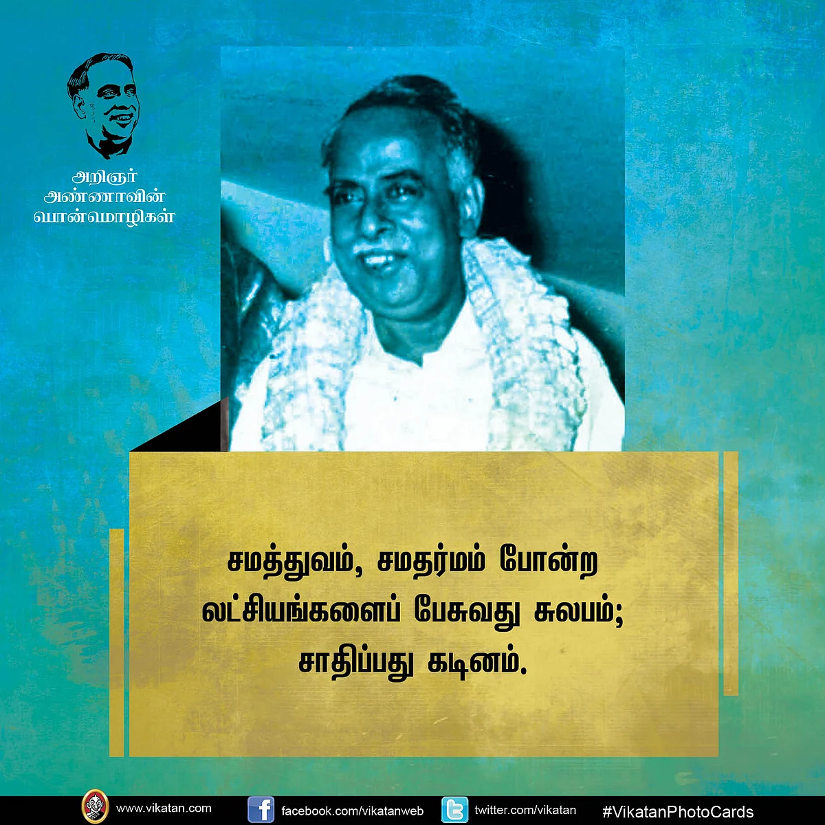 அண்ணா பொன்மொழிகள்