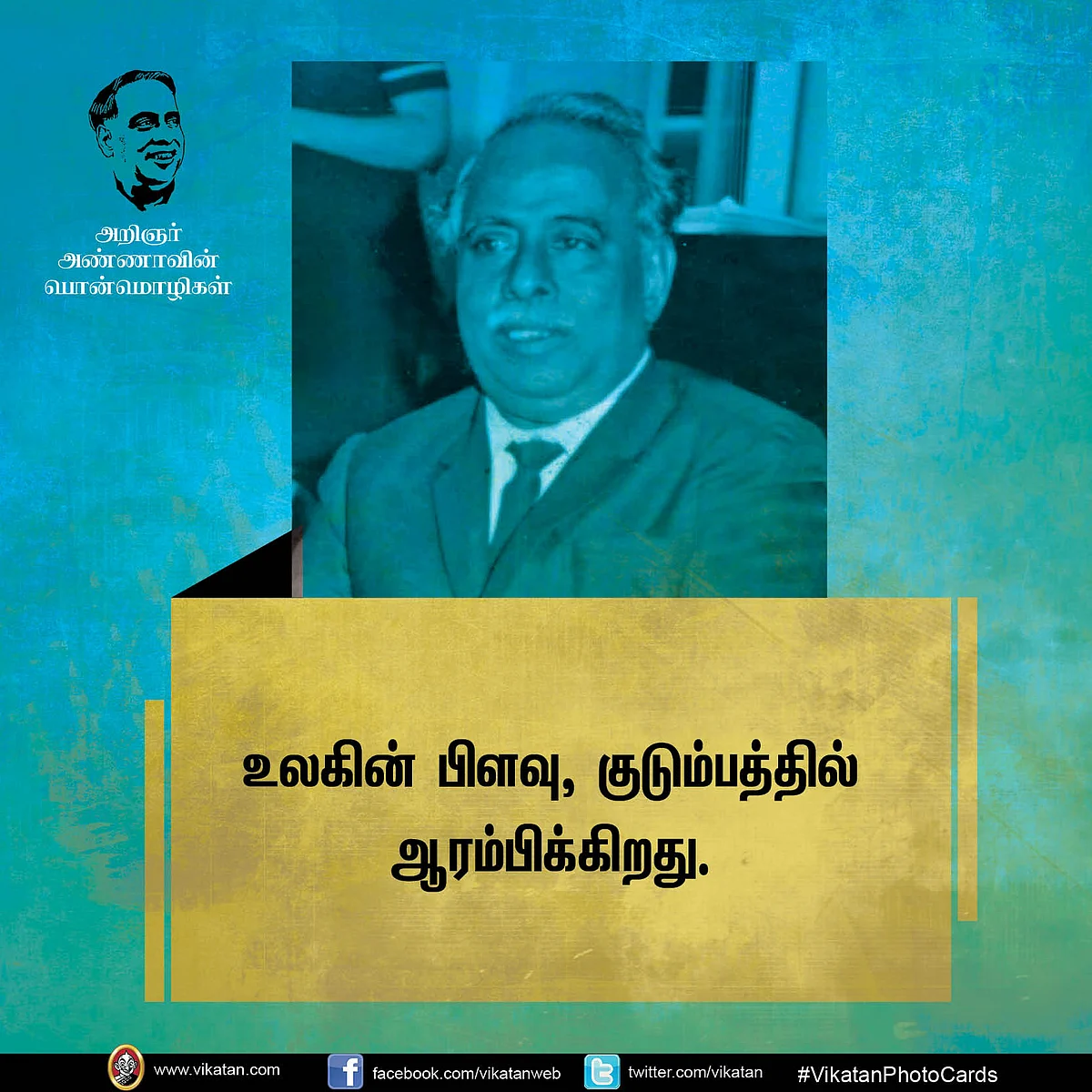 அண்ணா பொன்மொழிகள்