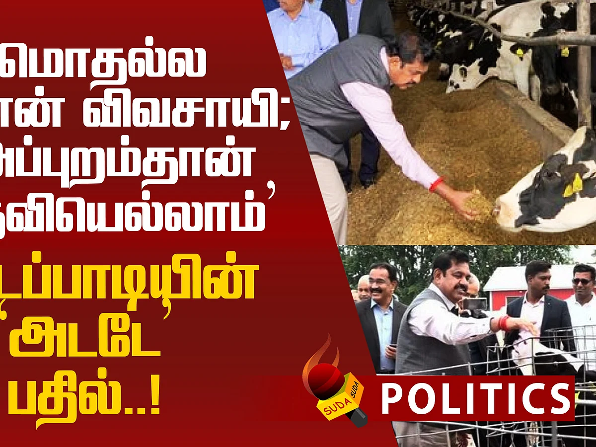 Edappadi Palanisamy gives a surprising answer to an American lady