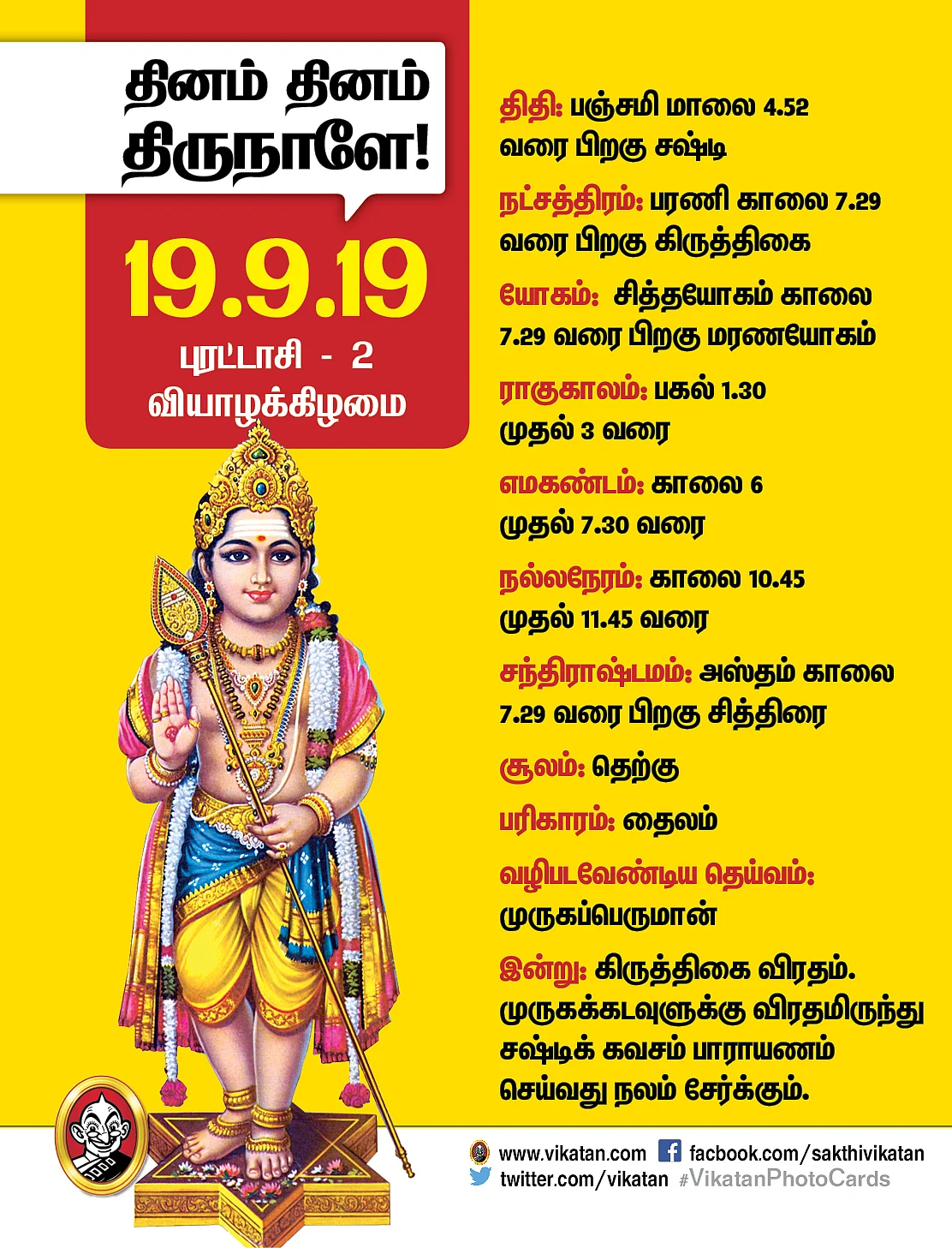 Panchangam