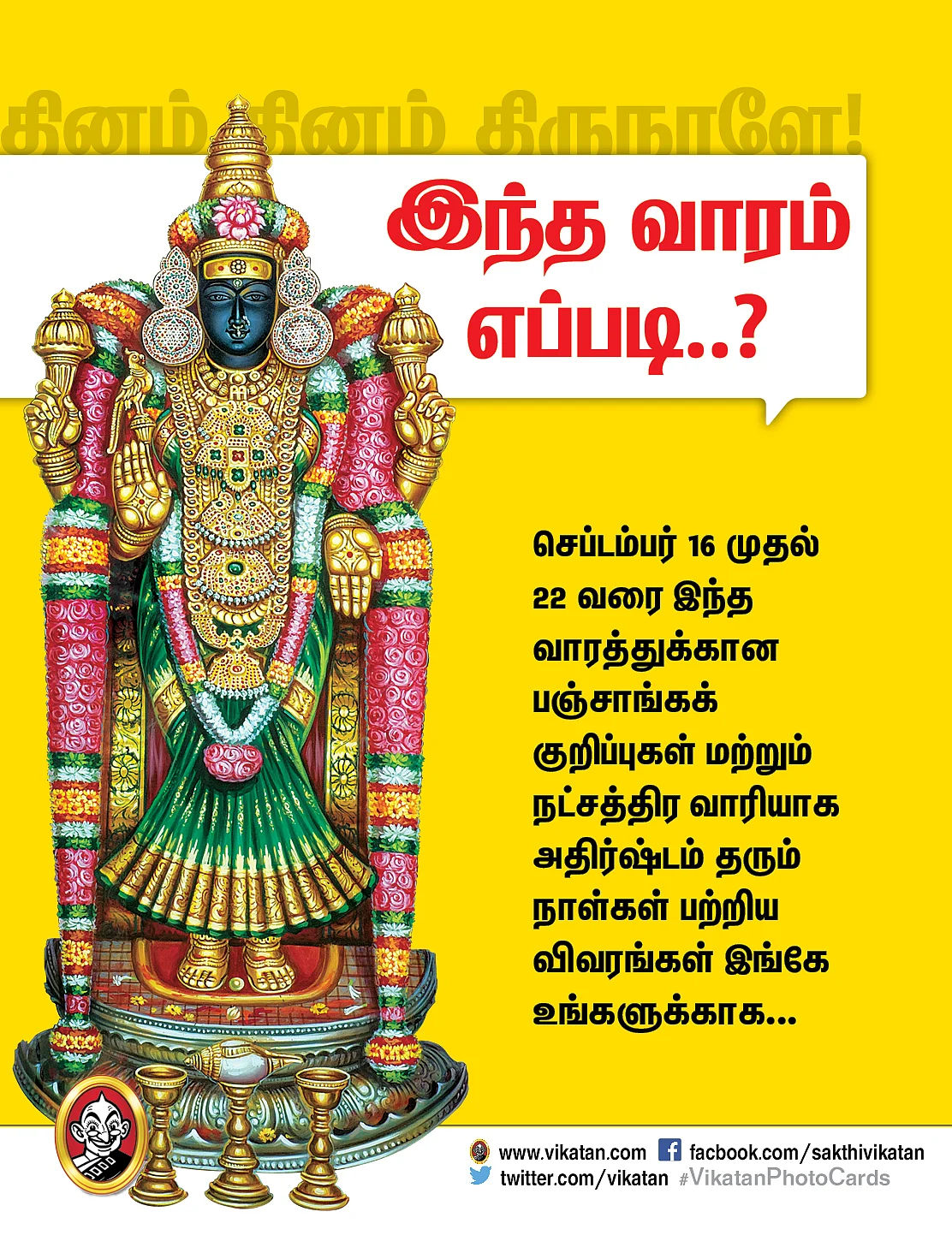 Panchangam