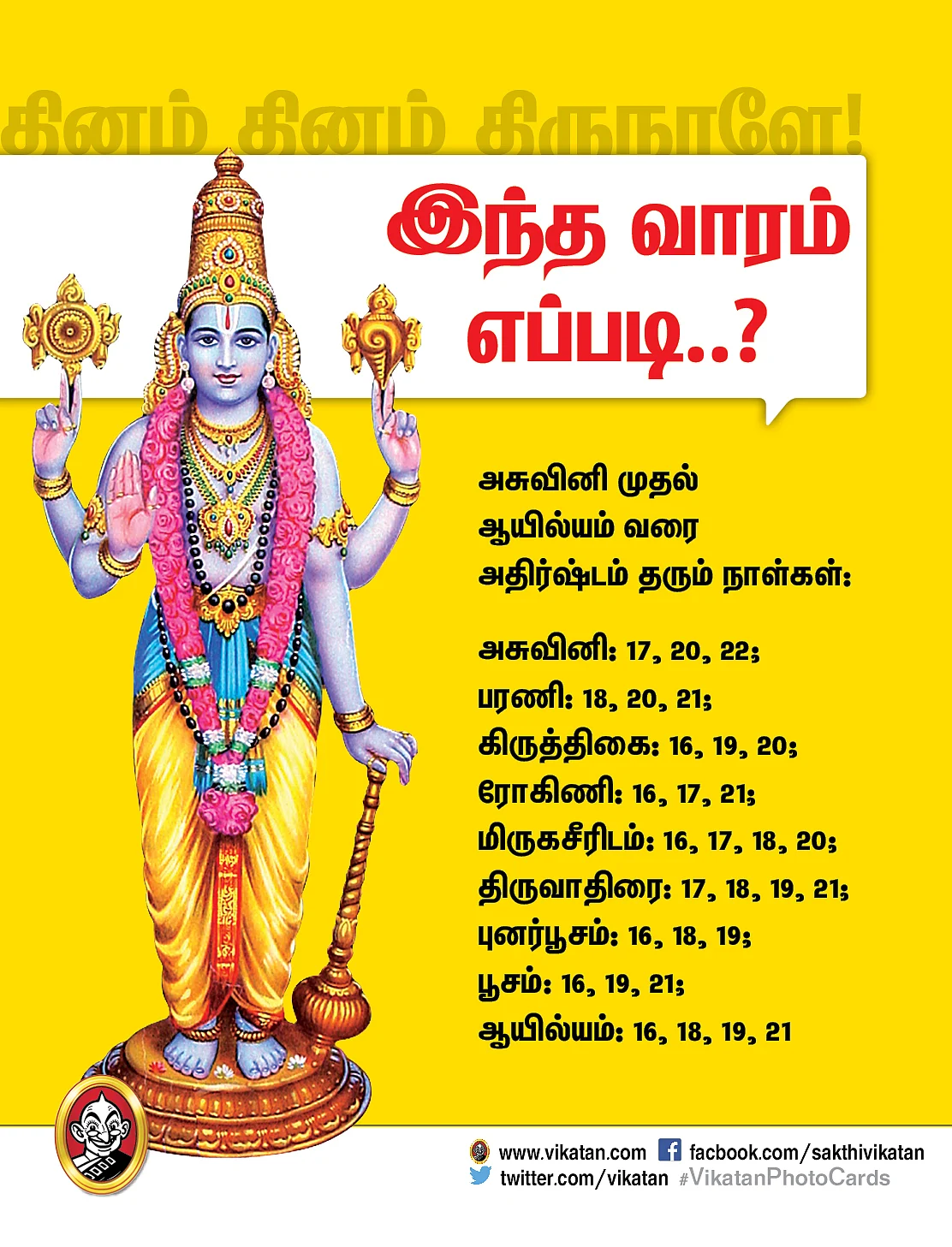 Panchangam