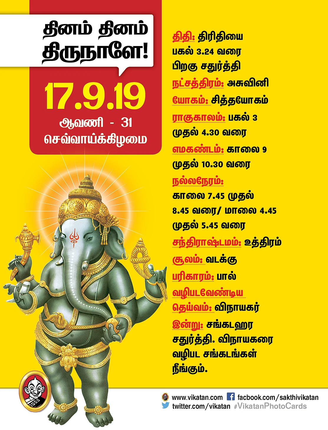 Panchangam