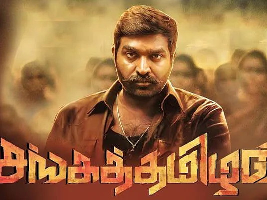 `என் மாஸ் என்னான்னு தெரியாதுல்ல..!' - விஜய் சேதுபதியின் சங்கத் தமிழன் டிரெய்லர்