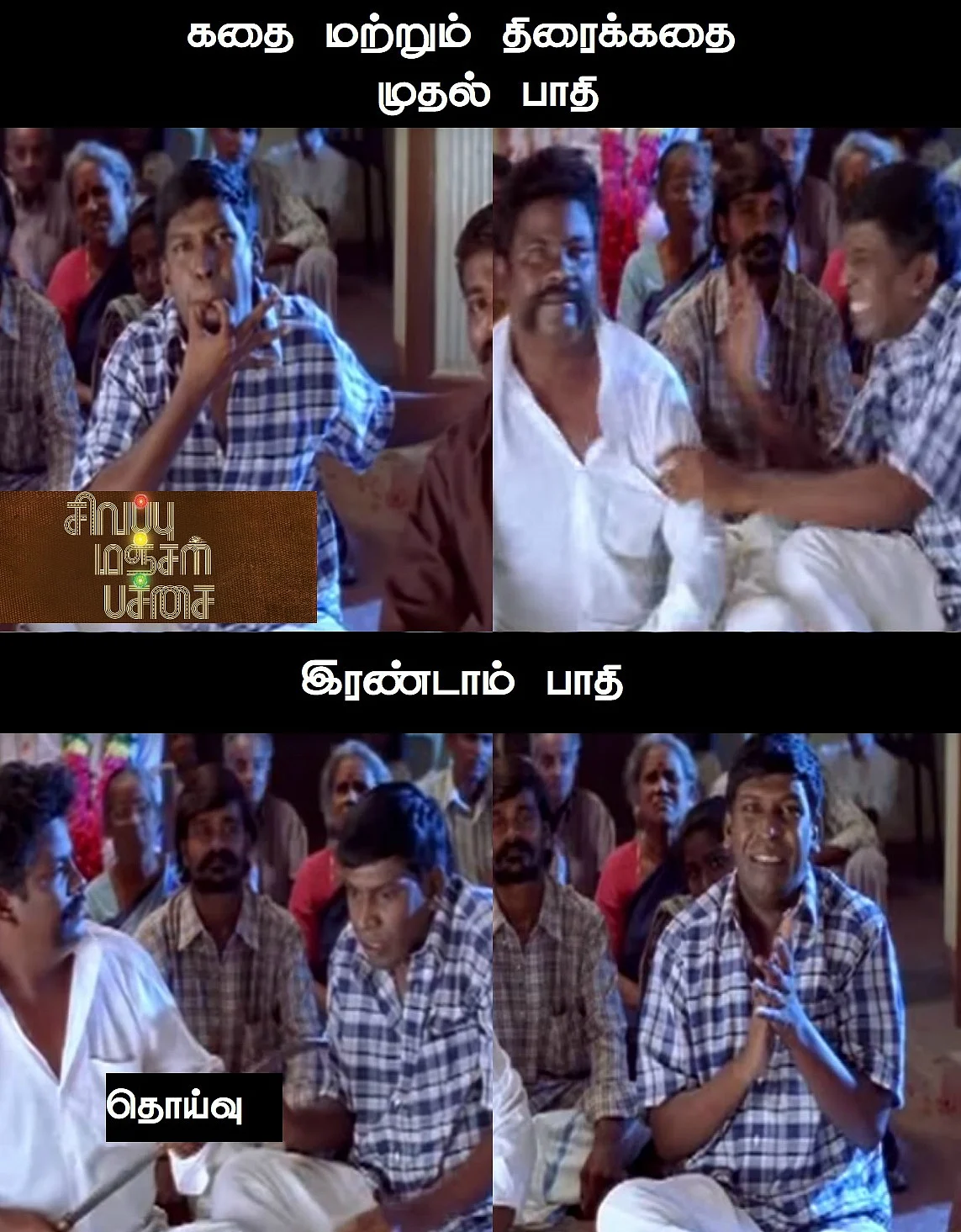 Sivappu Manjal Pachai