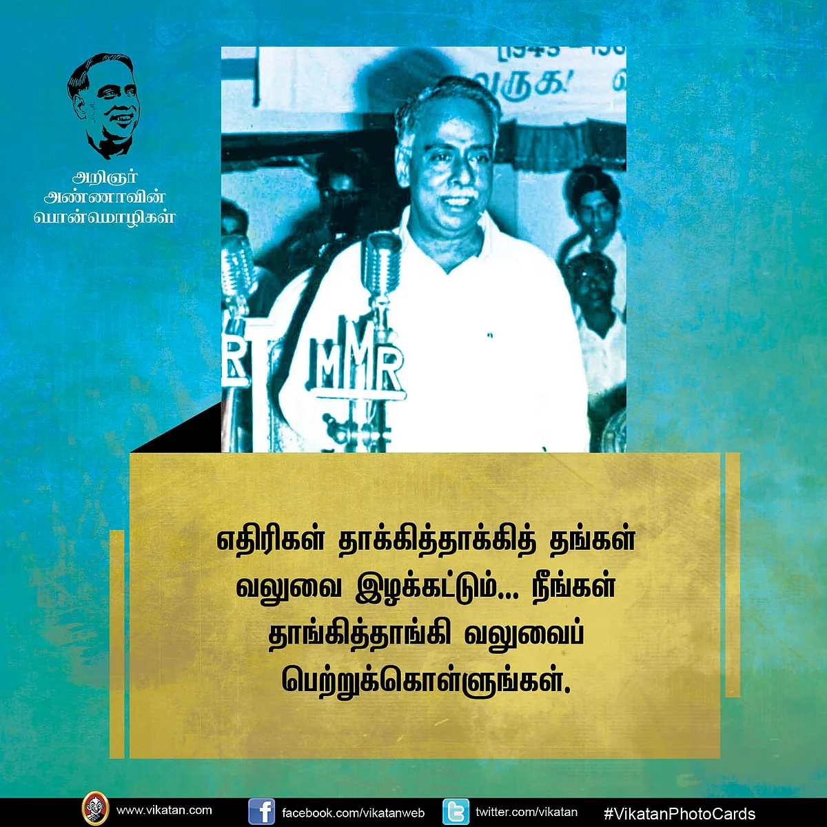 அண்ணா பொன்மொழிகள்