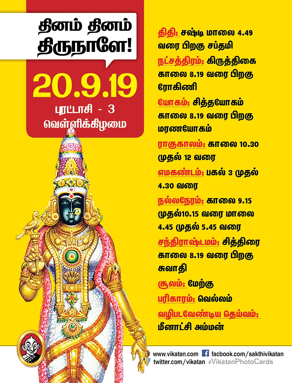 Panchangam